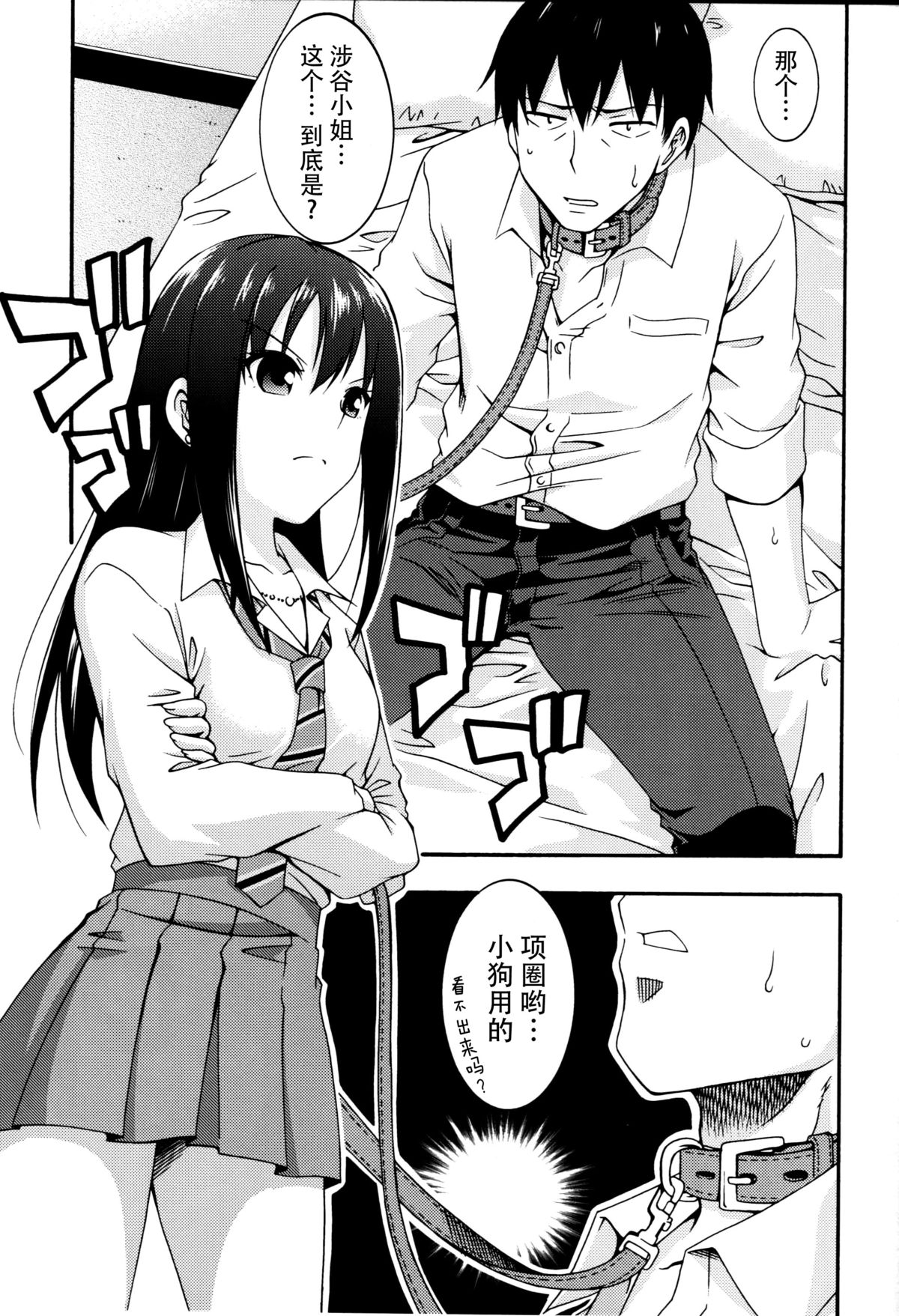 (C88) [MIX-ISM (犬威赤彦)] サディスティック アイドル渋谷凛とペットなプロデューサー (アイドルマスター シンデレラガールズ) [中国翻訳]