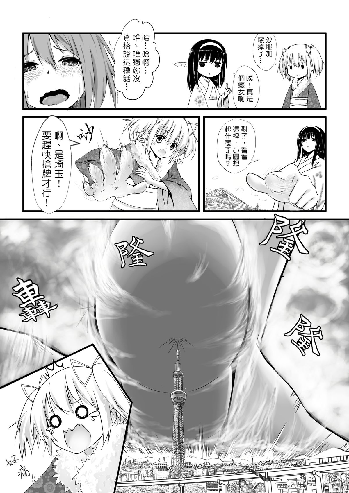 [火山の楊 (火山の楊)] 反逆の花札物語 (魔法少女まどか☆マギカ) [中国翻訳]
