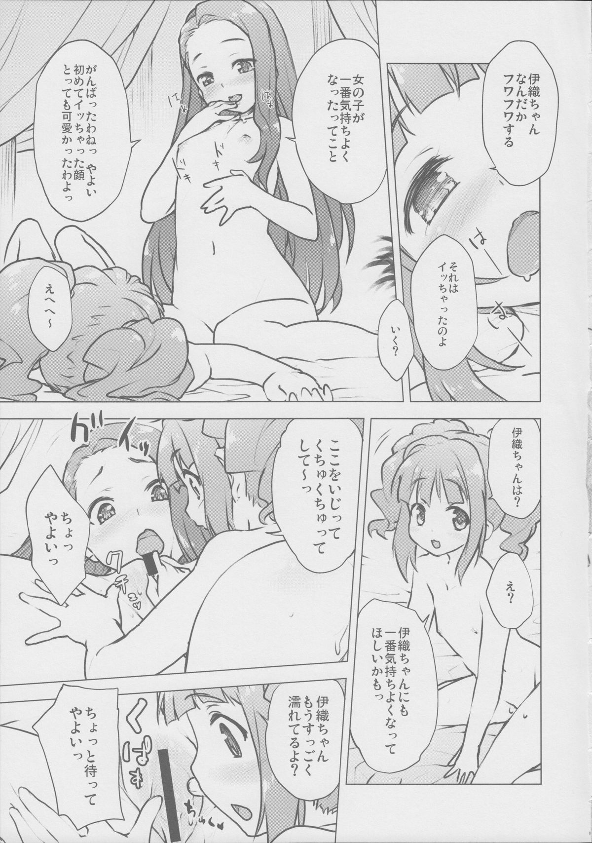 (C82) [青空少女 (白根戴斗)] やよいおりのほん (アイドルマスター)