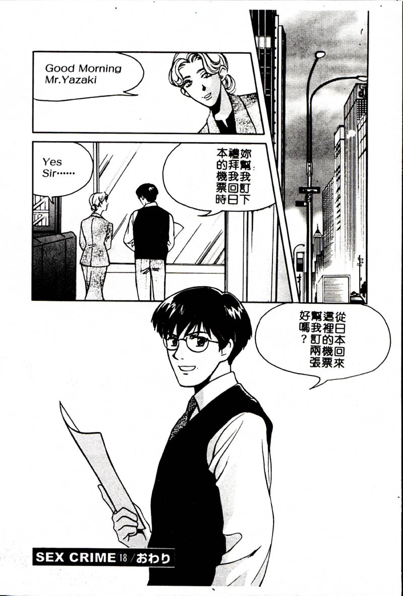 [百済内創] SEX CRIME 3 [中国翻訳]