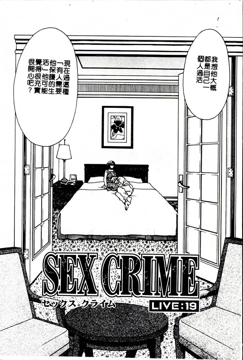 [百済内創] SEX CRIME 3 [中国翻訳]