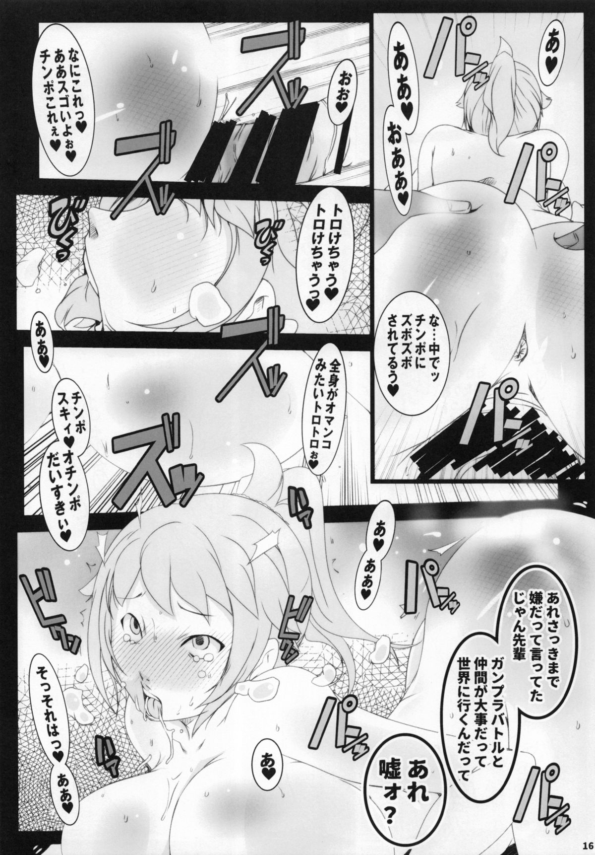 (C87) [水滴屋 (水滴家悠民)] フミナ媚薬堕ちマゾセックストライ (ガンダムビルドファイターズトライ)