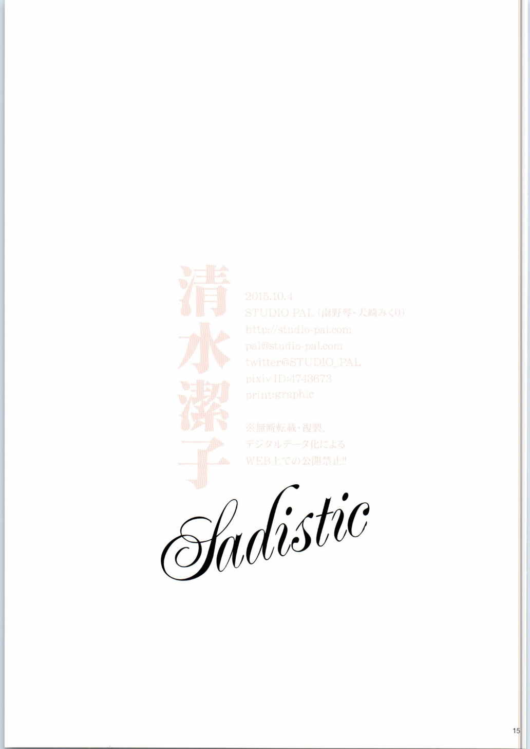 (サンクリ2015 Autumn) [STUDIO PAL (南野琴, 犬崎みくり)] 清水潔子Sadistic (ハイキュー!!)
