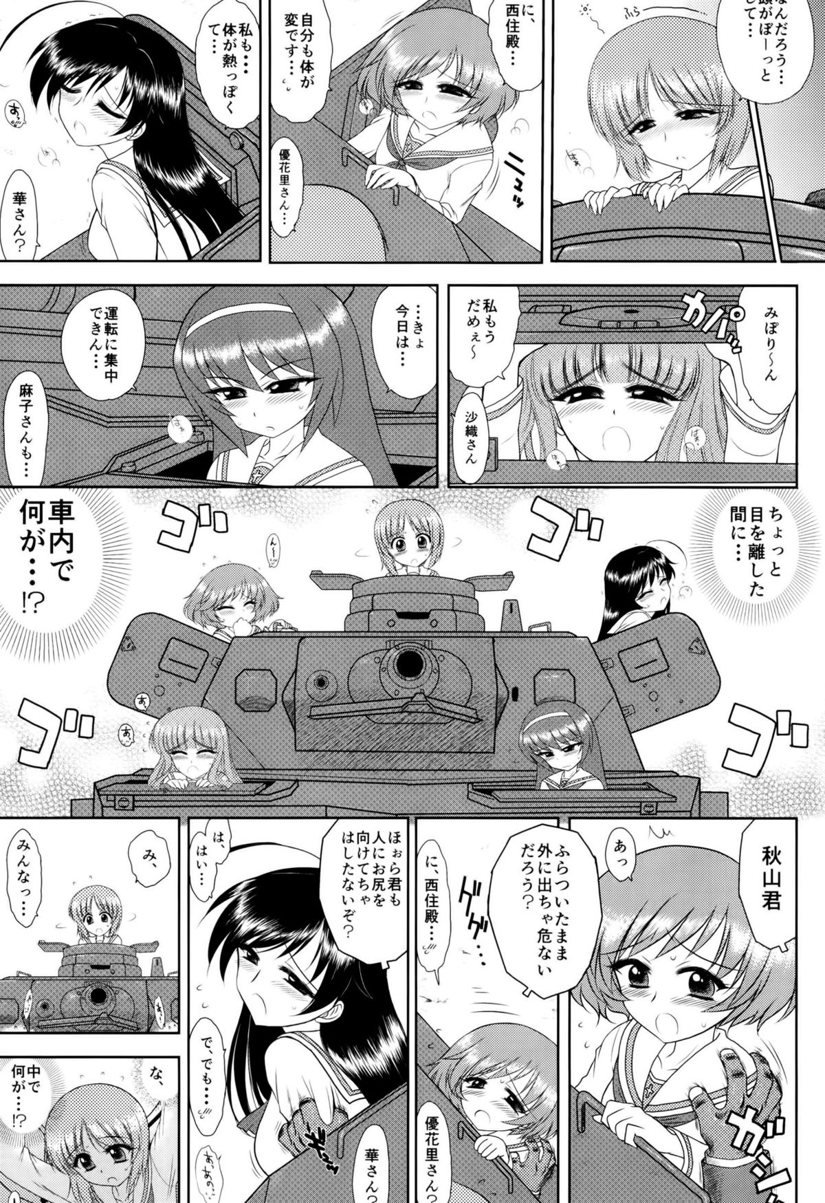 [BLACK DOG (黒犬獣)] ダメ！絶対！痴漢戦車！ (ガールズ＆パンツァー) [2013年7月15日]