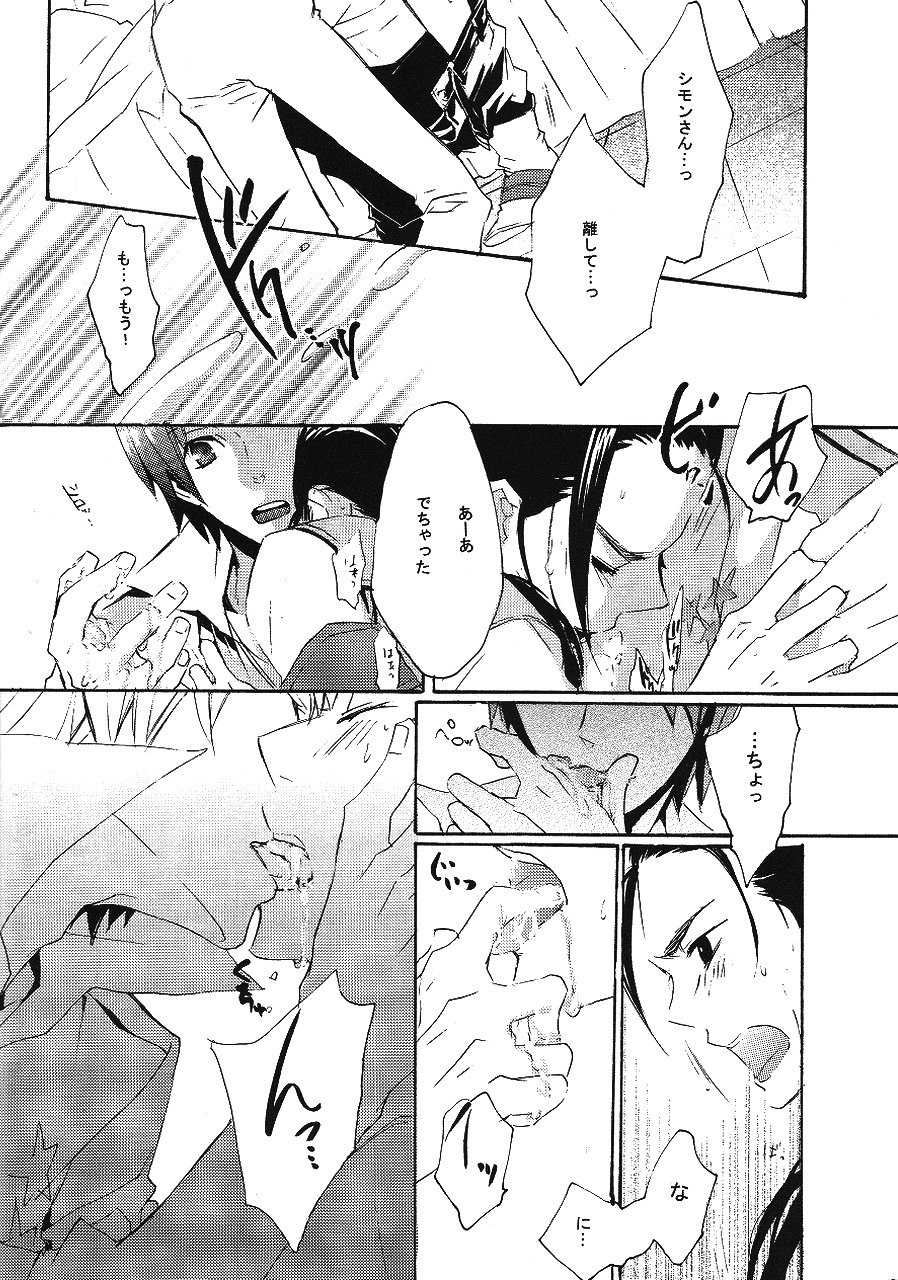 (C73) [東京コインロッカーベイビー (アガッチョ)] いばらのとげ (天元突破グレンラガン)