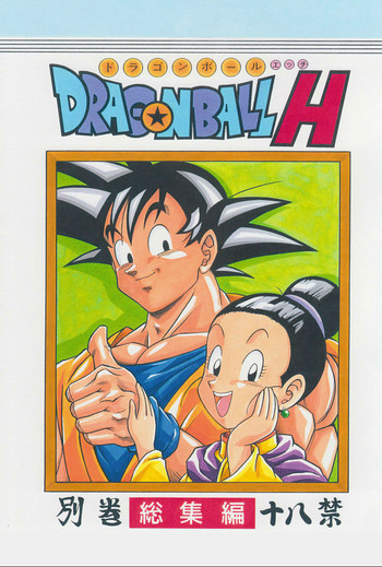 [リハビリテーション (があらんど)] ドラゴンボールH 別冊 総集編 (ドラゴンボールZ) [英訳] [カラー化] [ページ欠落]