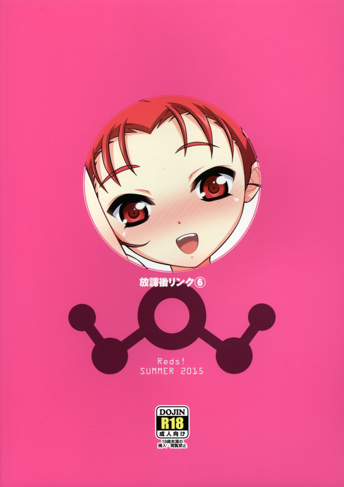 (C88) [Reds! (蒼月裕忠)] ほーかごリンク6 (アクセル・ワールド)