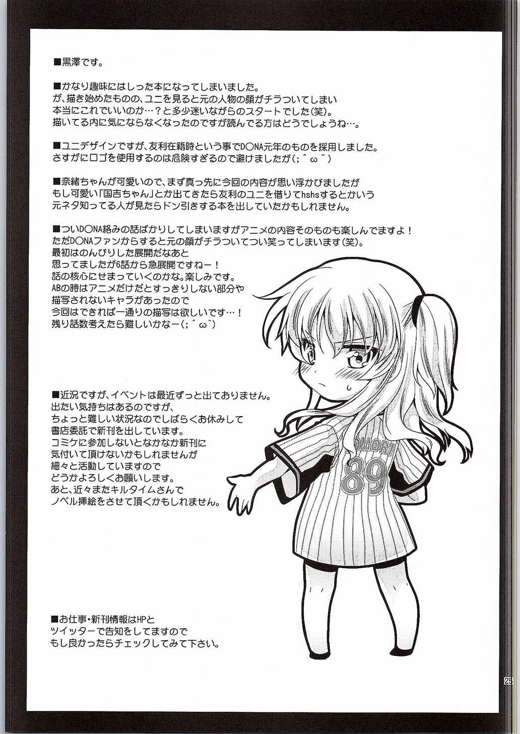 [黒澤pict (黒澤清崇)] 友利ユニ (Charlotte)