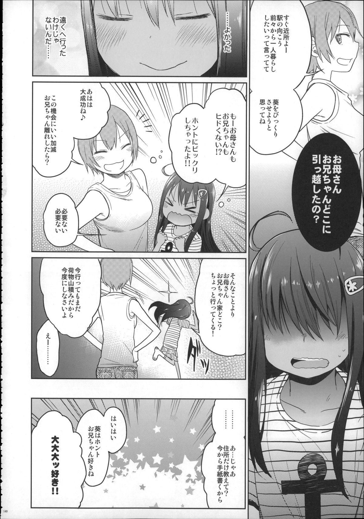 (C88) [アレクササンダー (荒草まほん)] Girls Aloud!! Season1 総集編