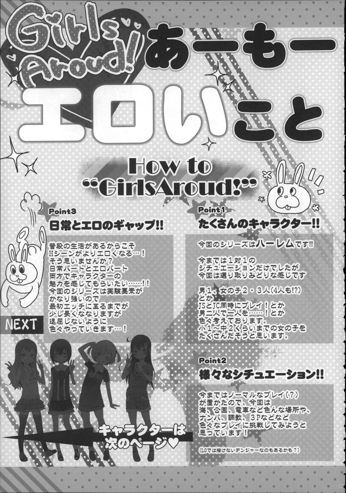 (C88) [アレクササンダー (荒草まほん)] Girls Aloud!! Season1 総集編