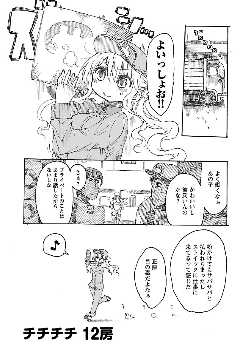 [クール教信者] チチチチ 1