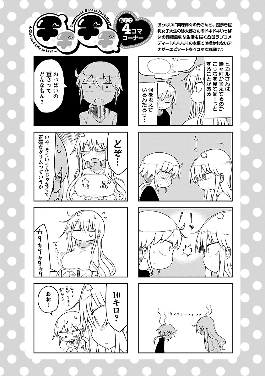 [クール教信者] チチチチ 1