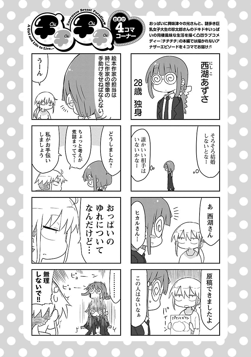 [クール教信者] チチチチ 1