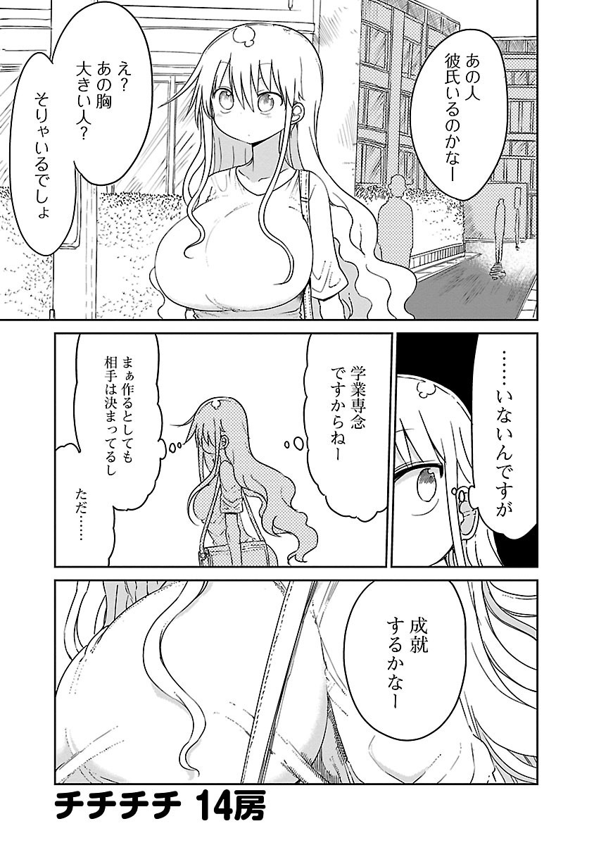 [クール教信者] チチチチ 1
