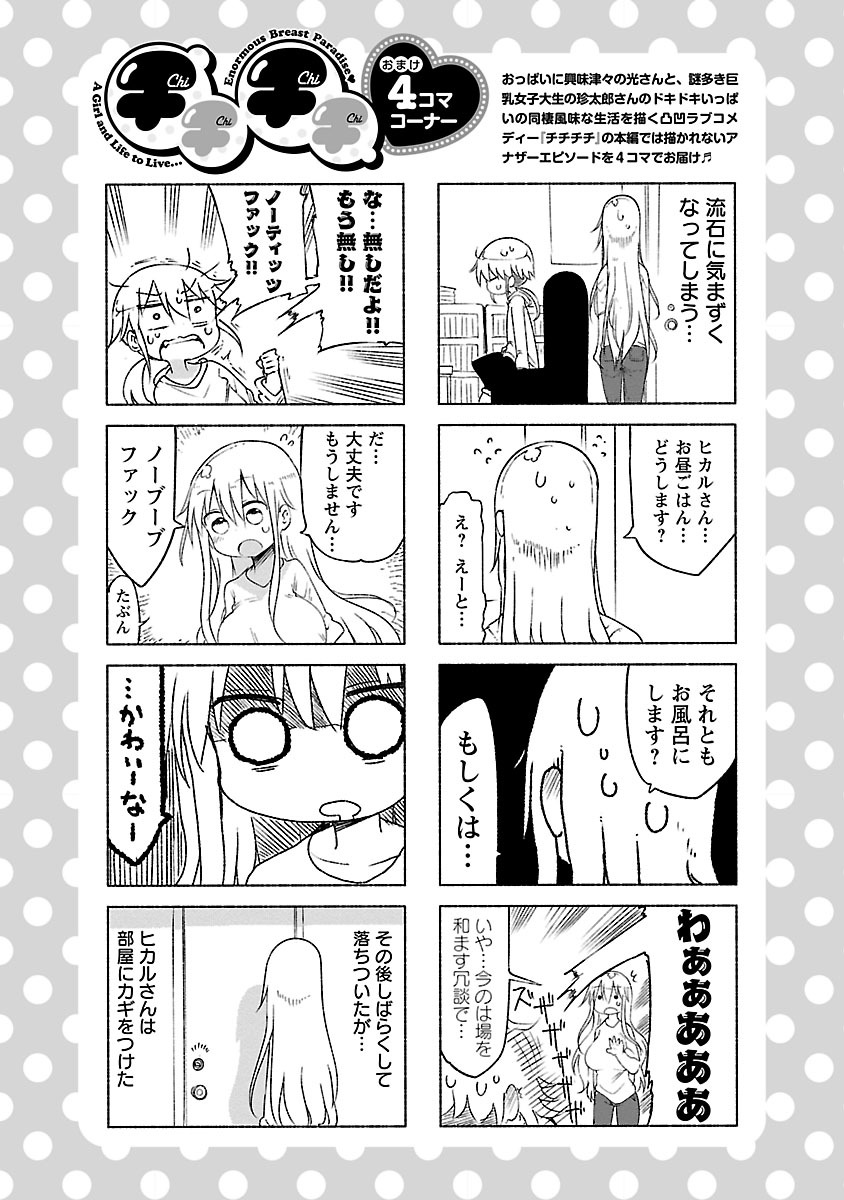 [クール教信者] チチチチ 1