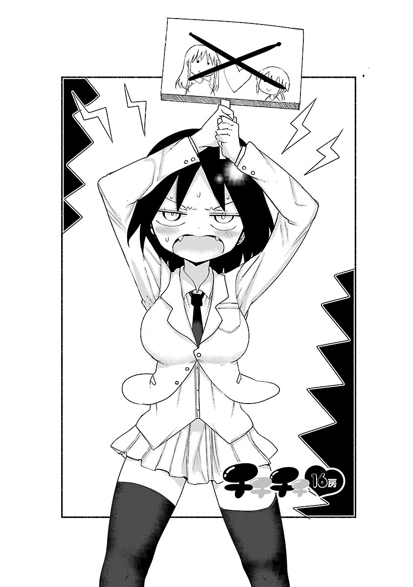 [クール教信者] チチチチ 1