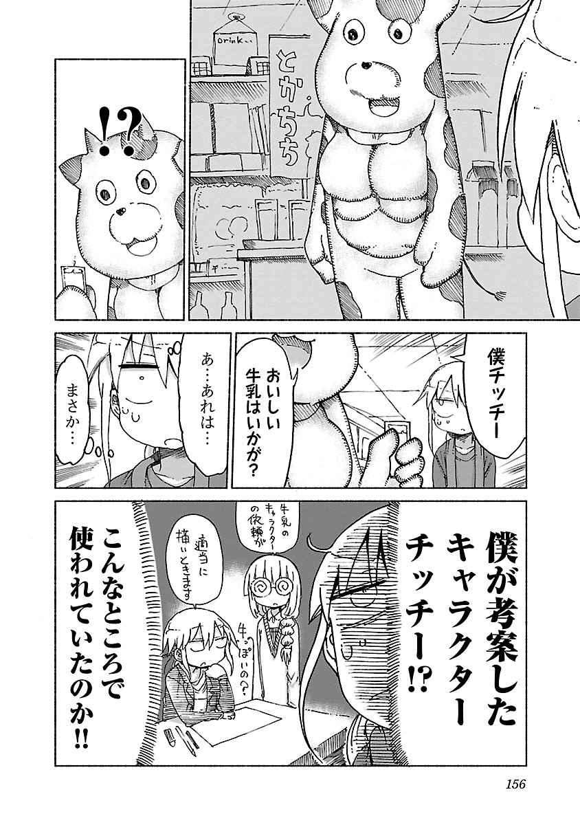[クール教信者] チチチチ 1