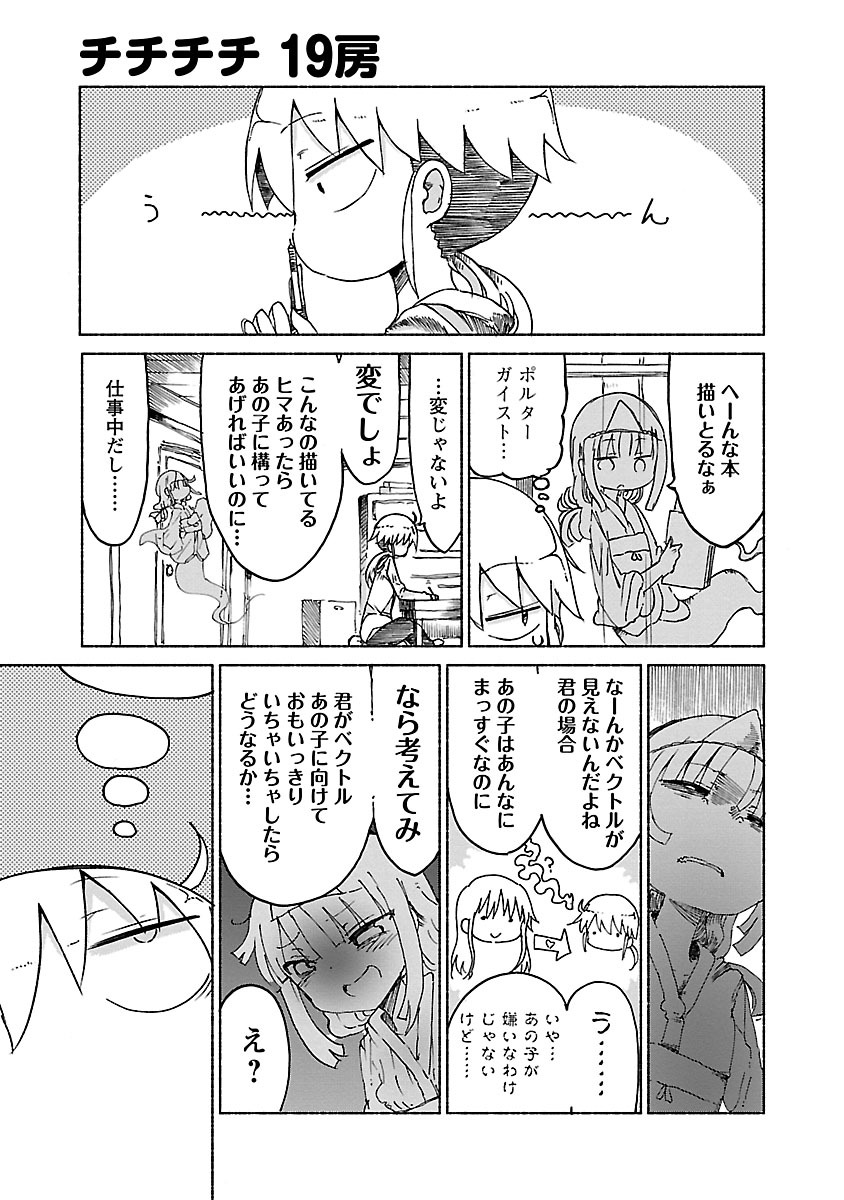 [クール教信者] チチチチ 1