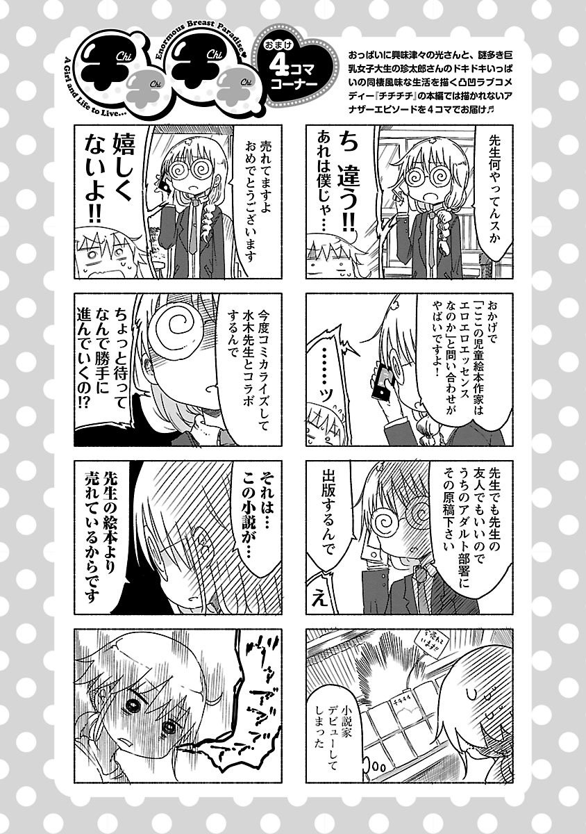 [クール教信者] チチチチ 1