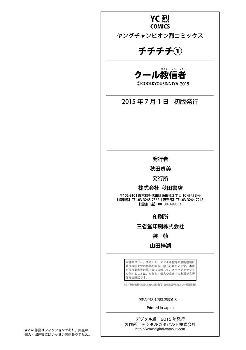 [クール教信者] チチチチ 1