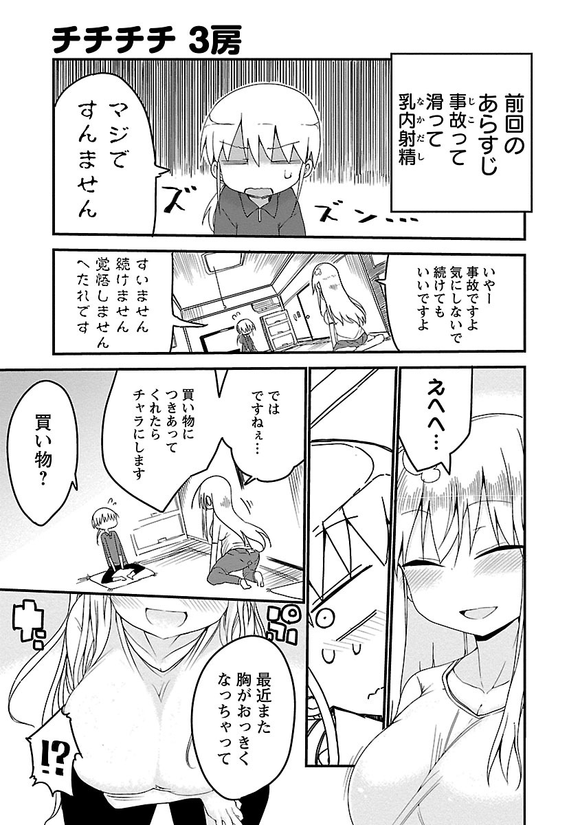 [クール教信者] チチチチ 1
