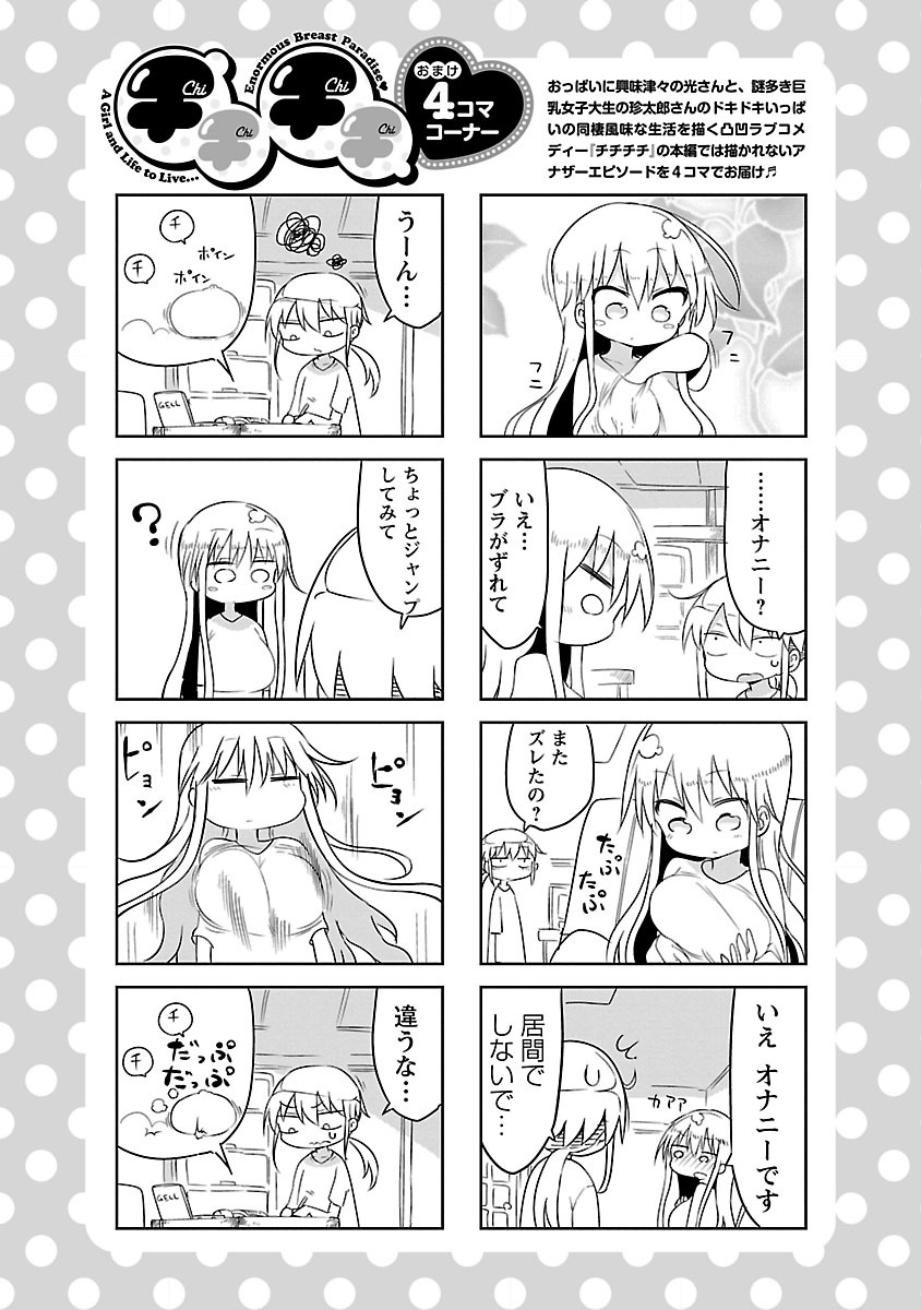 [クール教信者] チチチチ 1