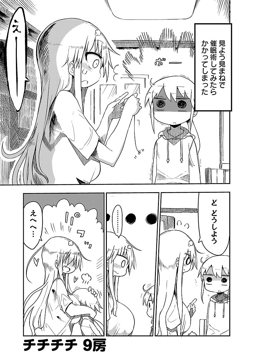 [クール教信者] チチチチ 1
