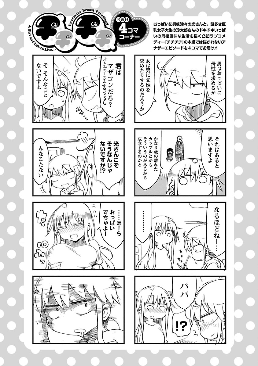 [クール教信者] チチチチ 1