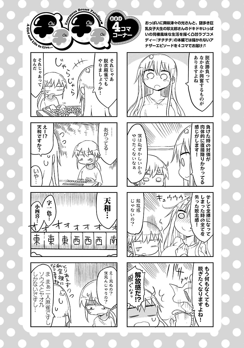 [クール教信者] チチチチ 1