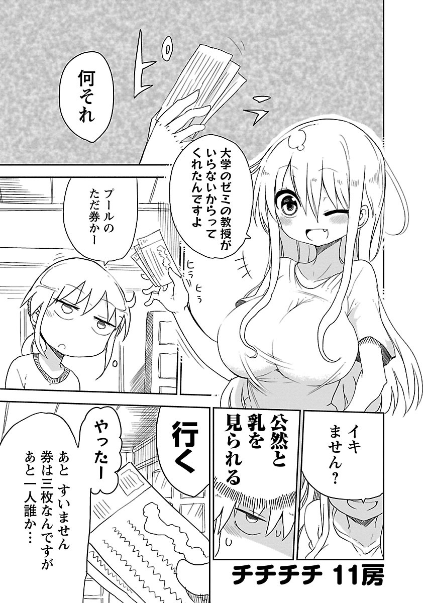 [クール教信者] チチチチ 1