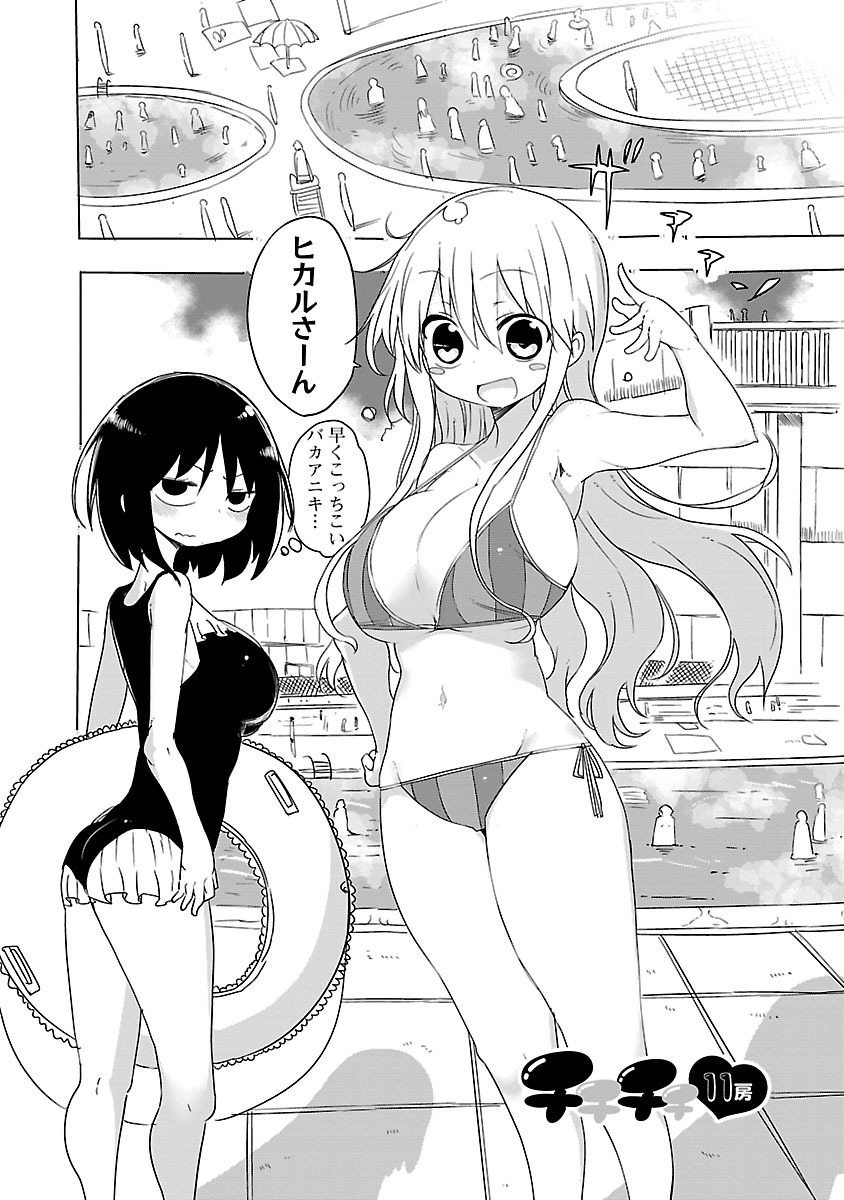 [クール教信者] チチチチ 1