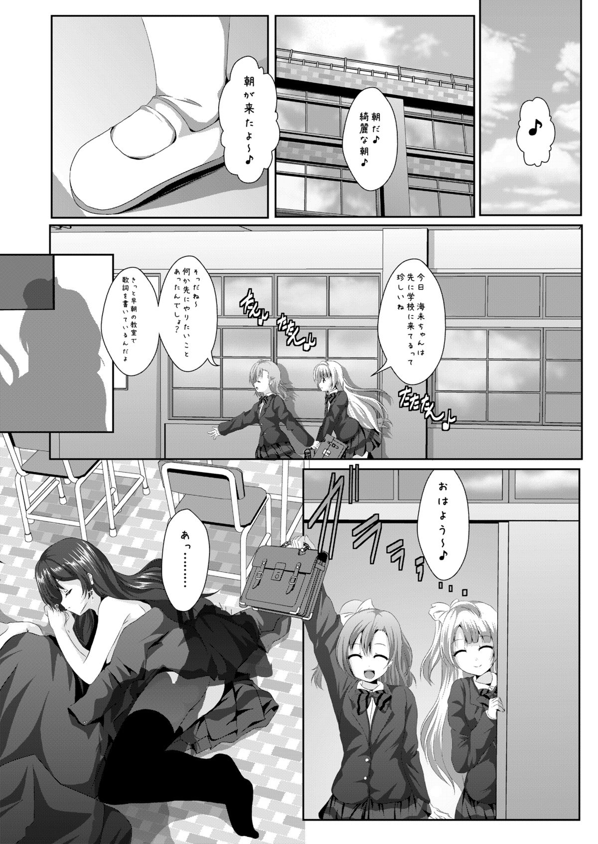 [MirrorWorld (未鏡)] white・day (ラブライブ!) [DL版]