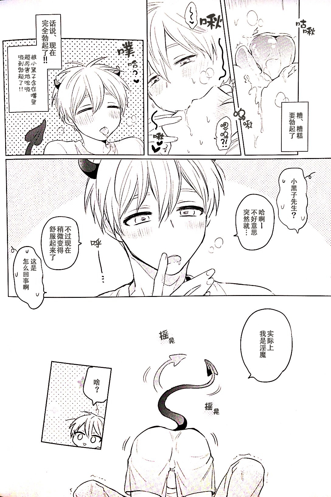 (CC東京133) [あるい! (坂本キヨシ)] 悪魔はボクです (黒子のバスケ) [中国翻訳]