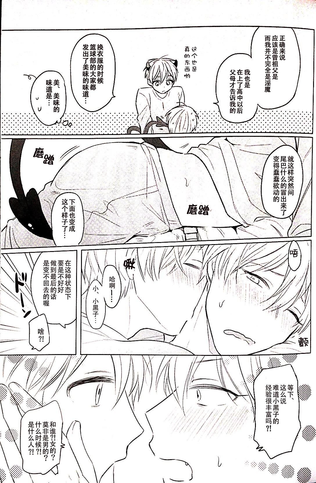 (CC東京133) [あるい! (坂本キヨシ)] 悪魔はボクです (黒子のバスケ) [中国翻訳]