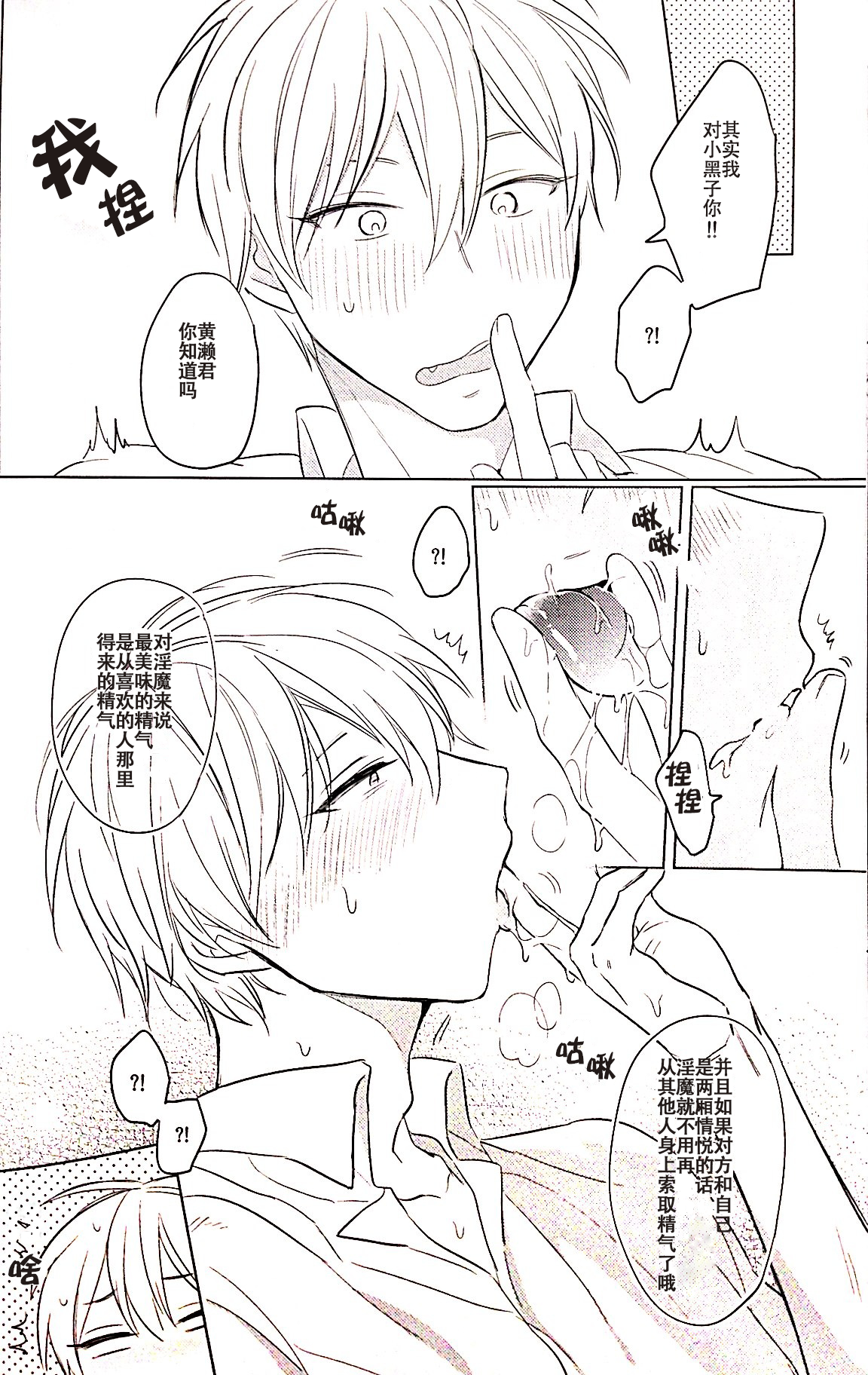 (CC東京133) [あるい! (坂本キヨシ)] 悪魔はボクです (黒子のバスケ) [中国翻訳]