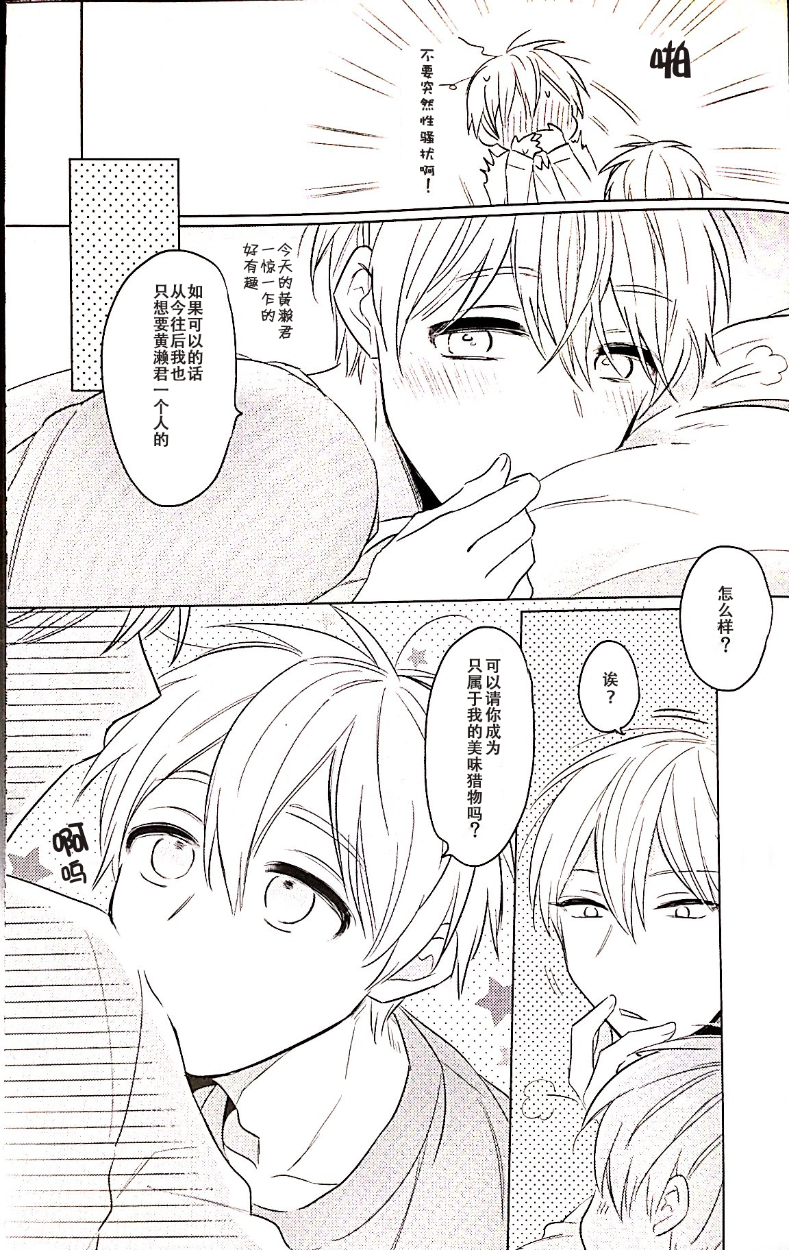 (CC東京133) [あるい! (坂本キヨシ)] 悪魔はボクです (黒子のバスケ) [中国翻訳]