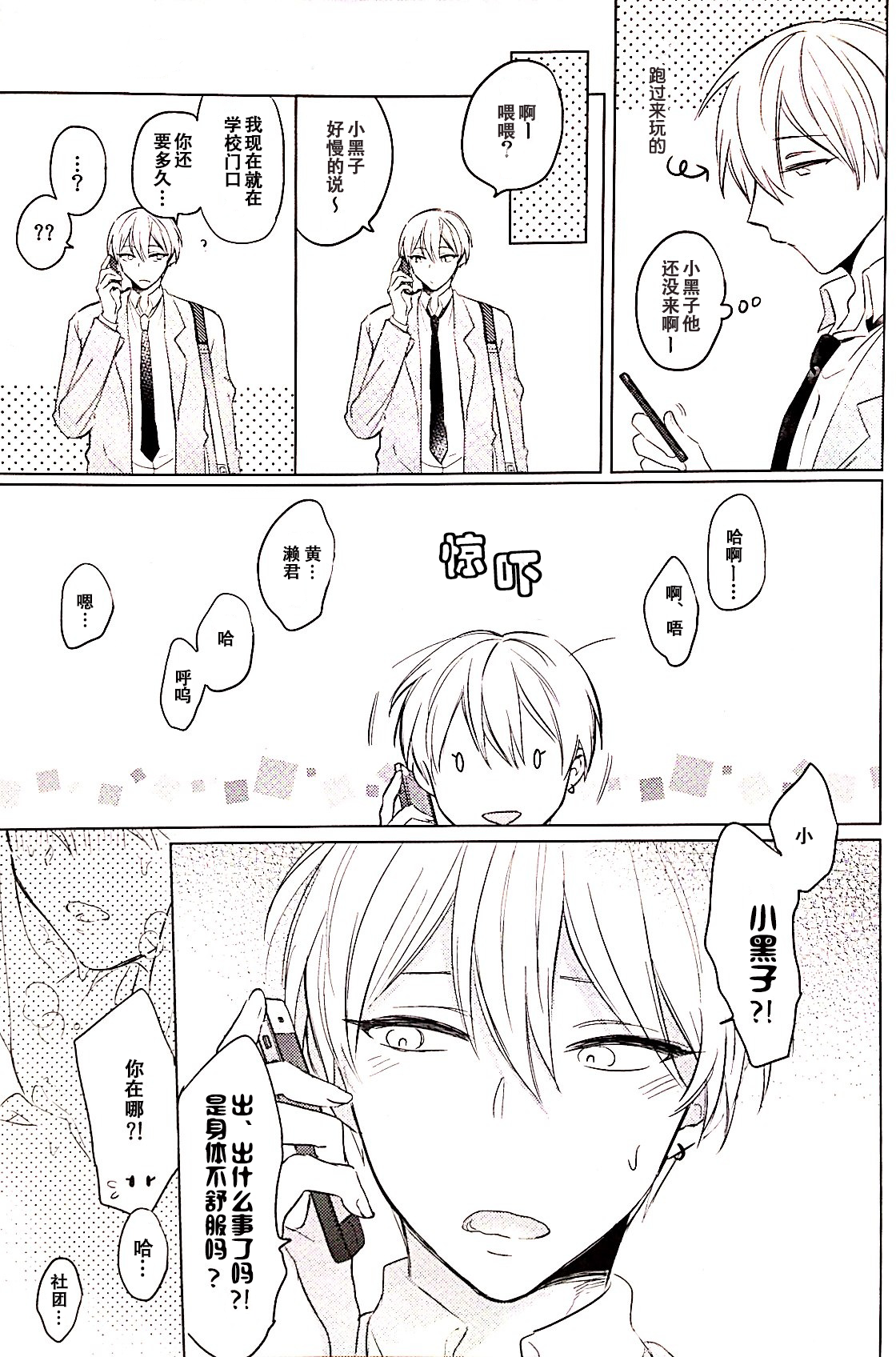 (CC東京133) [あるい! (坂本キヨシ)] 悪魔はボクです (黒子のバスケ) [中国翻訳]