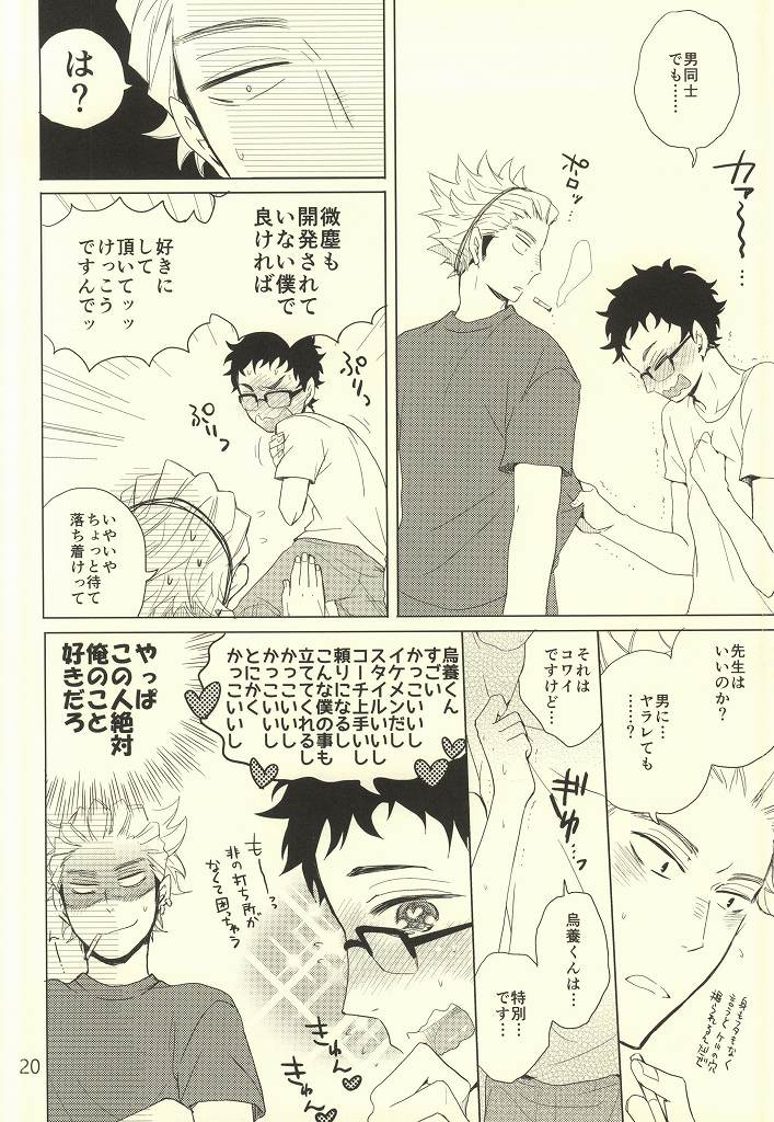 (C86) [おとなオオカミ (有馬ちま子)] コーチの誤解とセンセイの秘密 (ハイキュー!!)