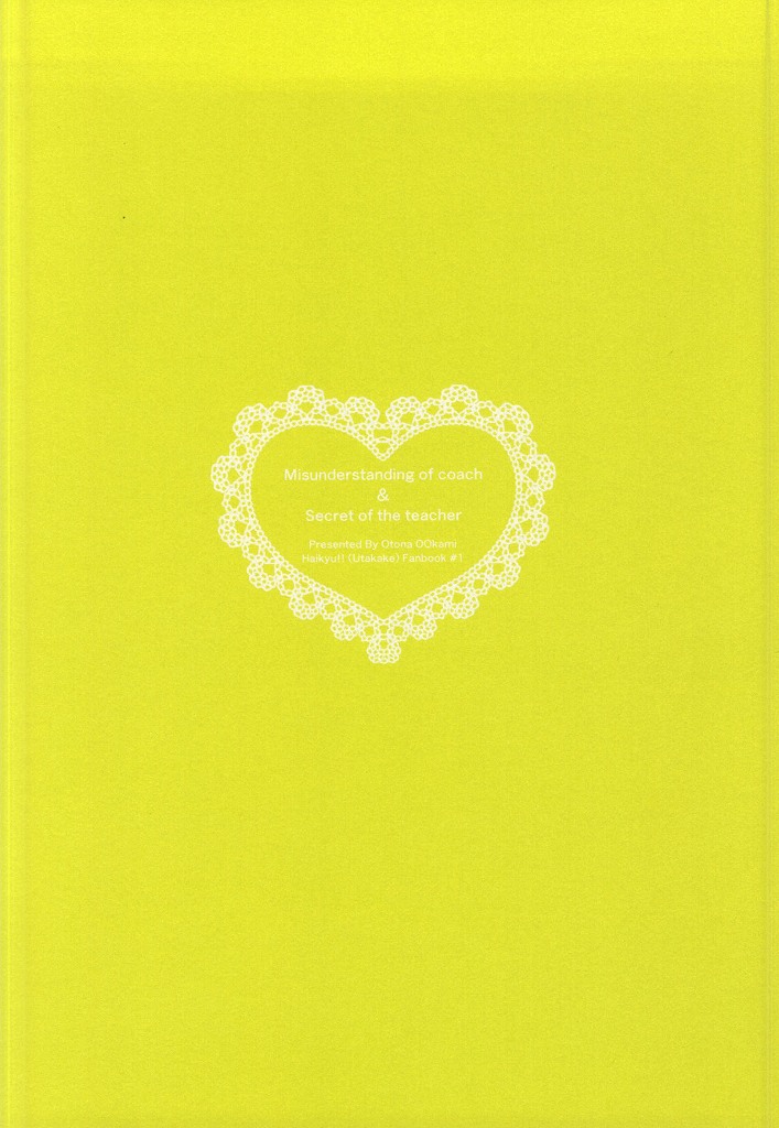 (C86) [おとなオオカミ (有馬ちま子)] コーチの誤解とセンセイの秘密 (ハイキュー!!)