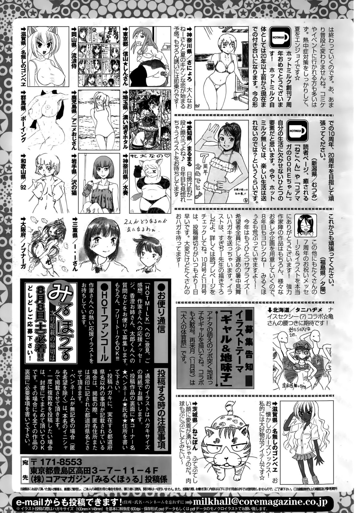 コミックホットミルク 2015年9月号