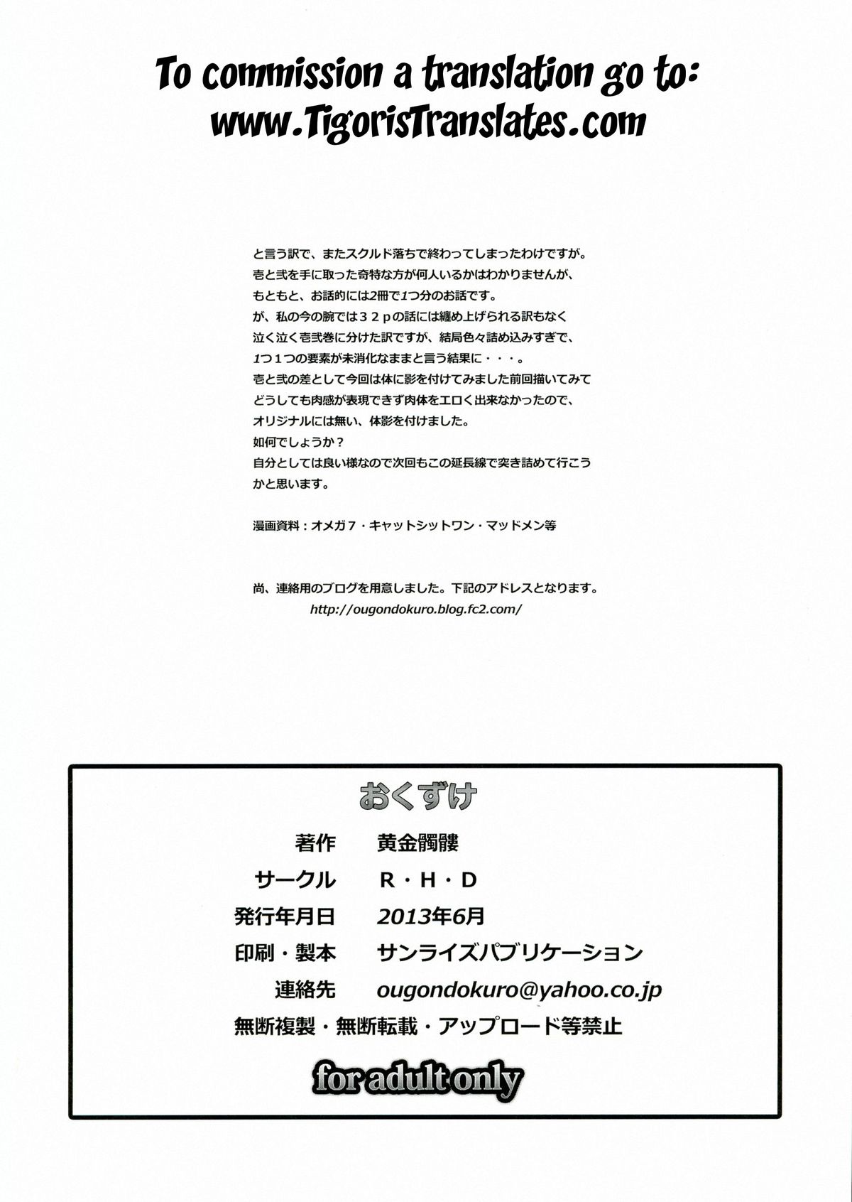 [R・H・D (黄金髑髏)] 玩具女神 弐 (ああっ女神さまっ) [英訳]