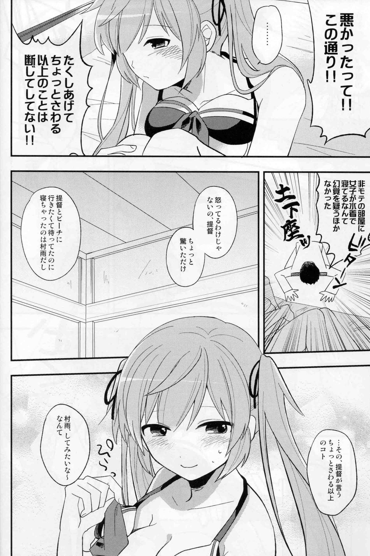 (C88) [つるばら (皆見)] 村雨のちょっといい水着♡ (艦隊これくしょん -艦これ-)