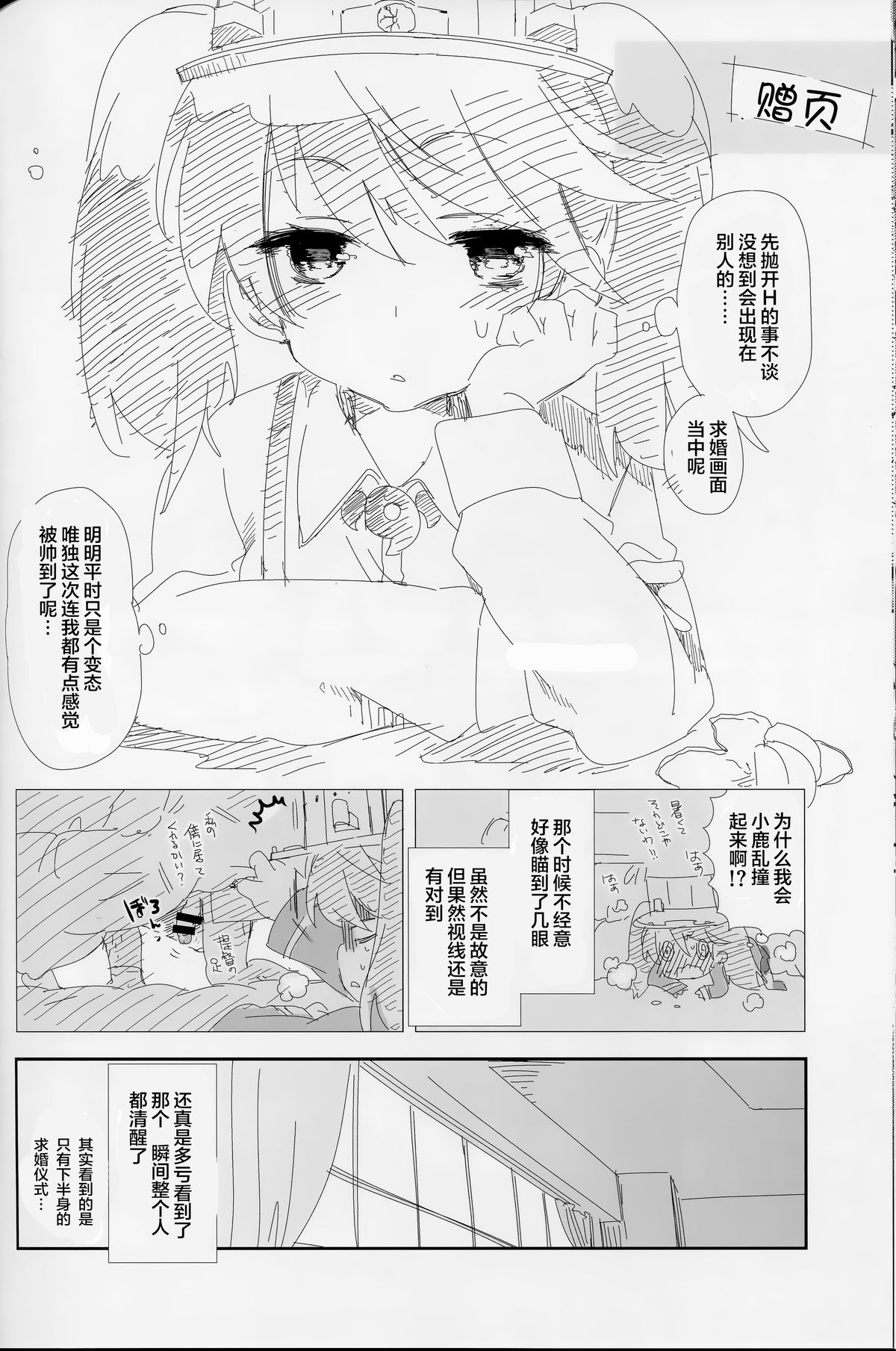 [かみしき (守月史貴)] 大鳳ちゃんとこたつみかん (艦隊これくしょん -艦これ-) [中国翻訳] [2015年3月7日]