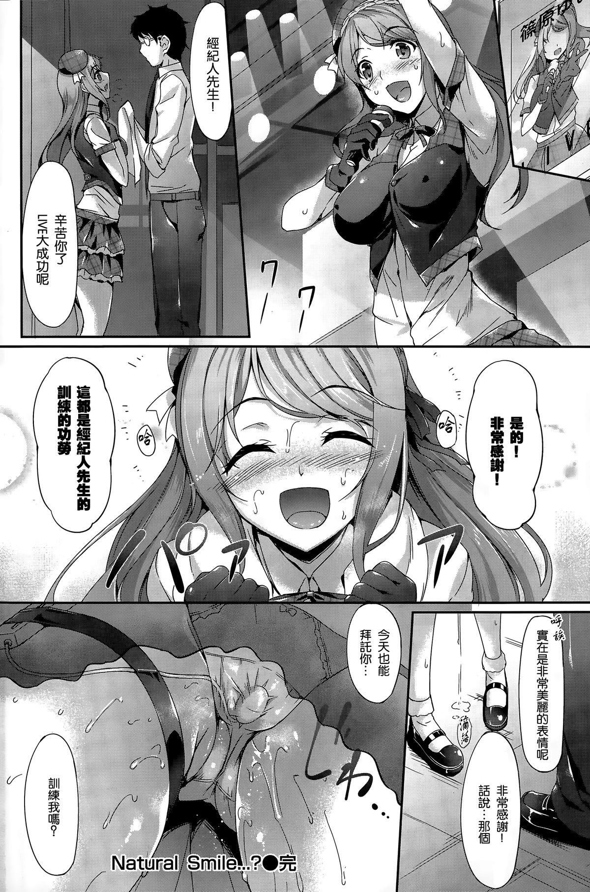 [中乃空] Natural Smile…？ (COMIC 失楽天 2015年7月号) [中国翻訳]