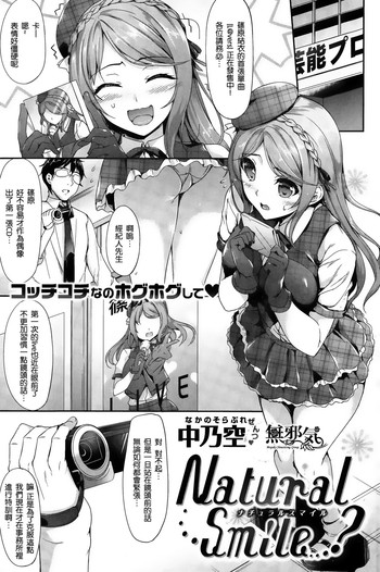 [中乃空] Natural Smile…？ (COMIC 失楽天 2015年7月号) [中国翻訳]