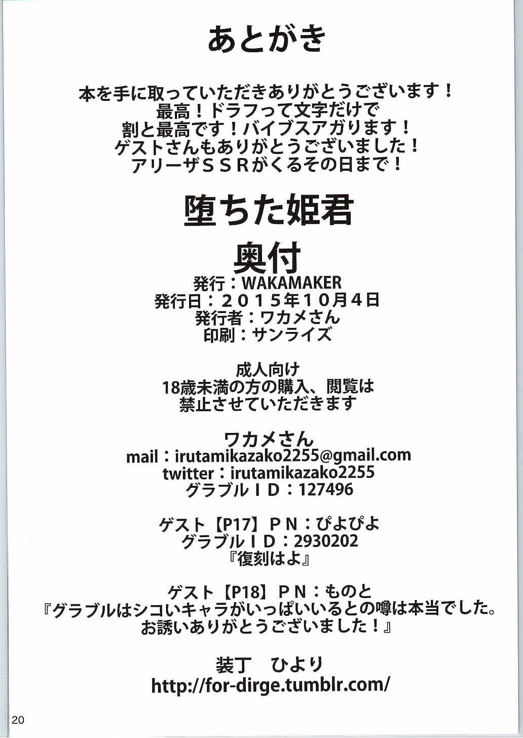 (サンクリ2015 Autumn) [wakamaker (ワカメさん)] 堕ちた姫君 (グランブルーファンタジー)