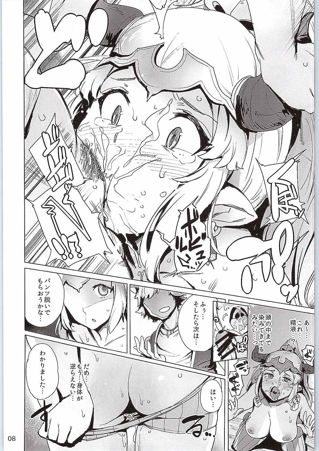 (サンクリ2015 Autumn) [wakamaker (ワカメさん)] 堕ちた姫君 (グランブルーファンタジー)