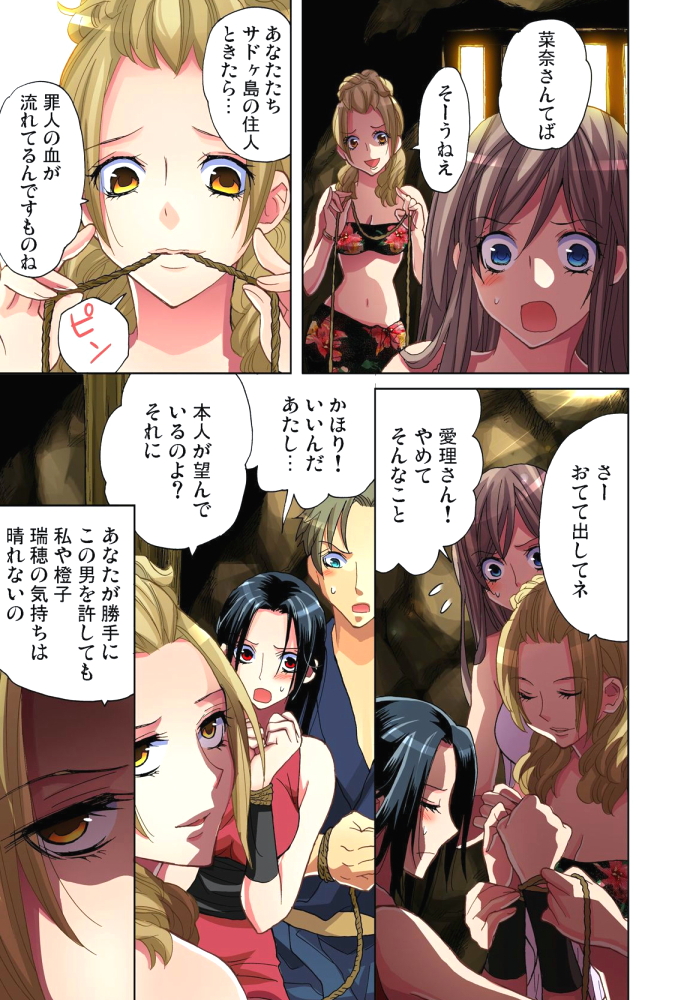 [愛川あん] サドヶ島～調教無法地帯 5 [DL版]