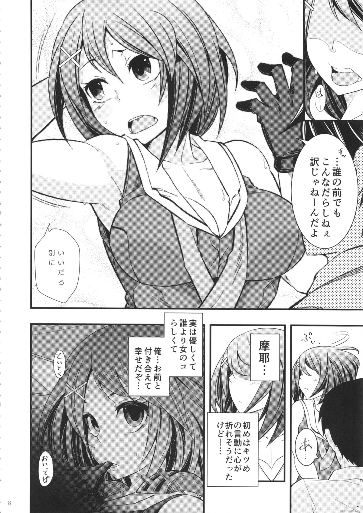 (C87) [市松稿行 (市原和真)] 摩耶様と一緒 参 (艦隊これくしょん -艦これ-)