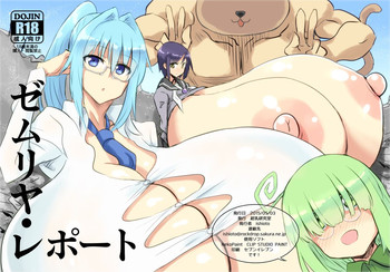 [超乳研究室 (Ishioto)] ゼムリヤ・レポート [英訳] [DL版]